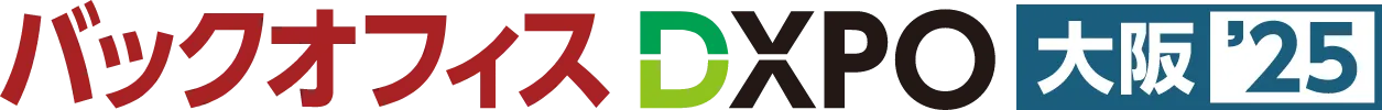 第3回 バックオフィスDXPO 大阪
