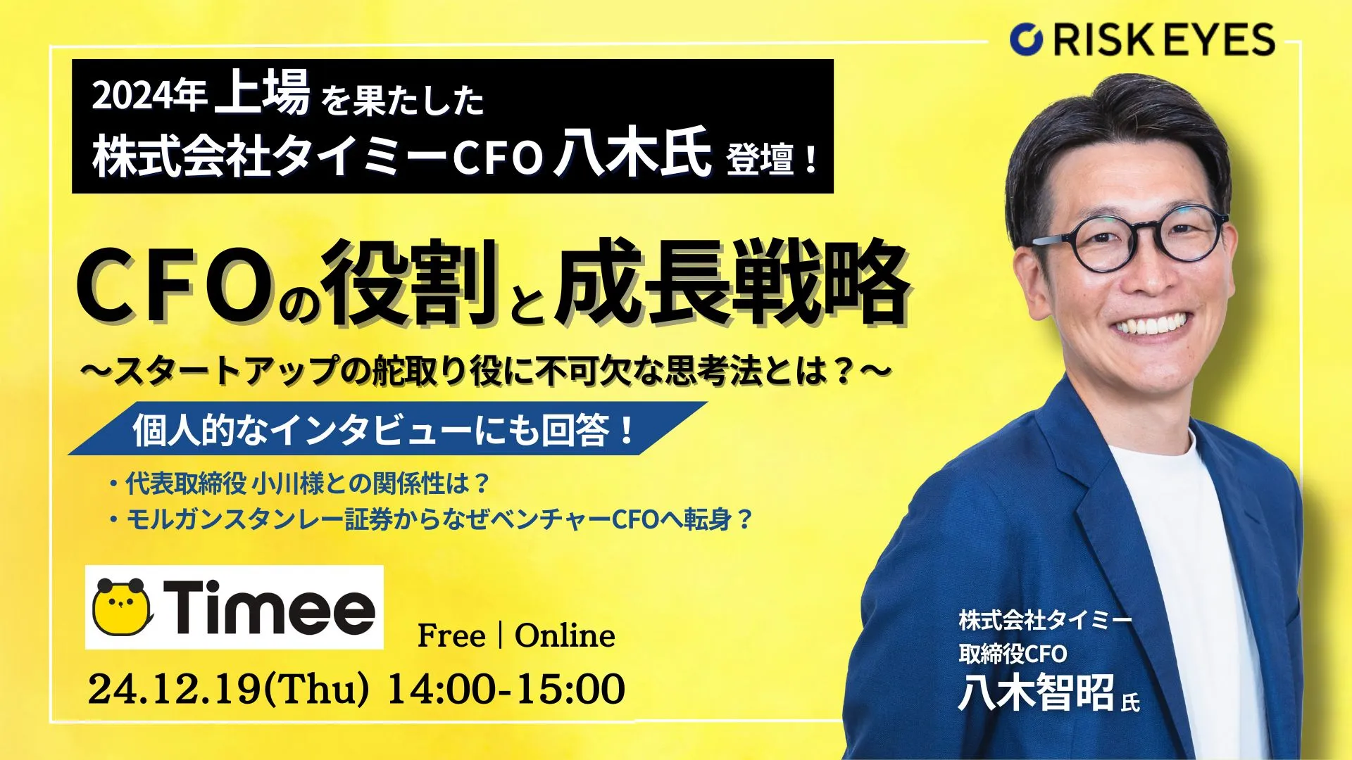 上場を果たしたタイミーCFO八木氏が登壇！スタートアップの成長戦略、CFOの役割とリアルを語る