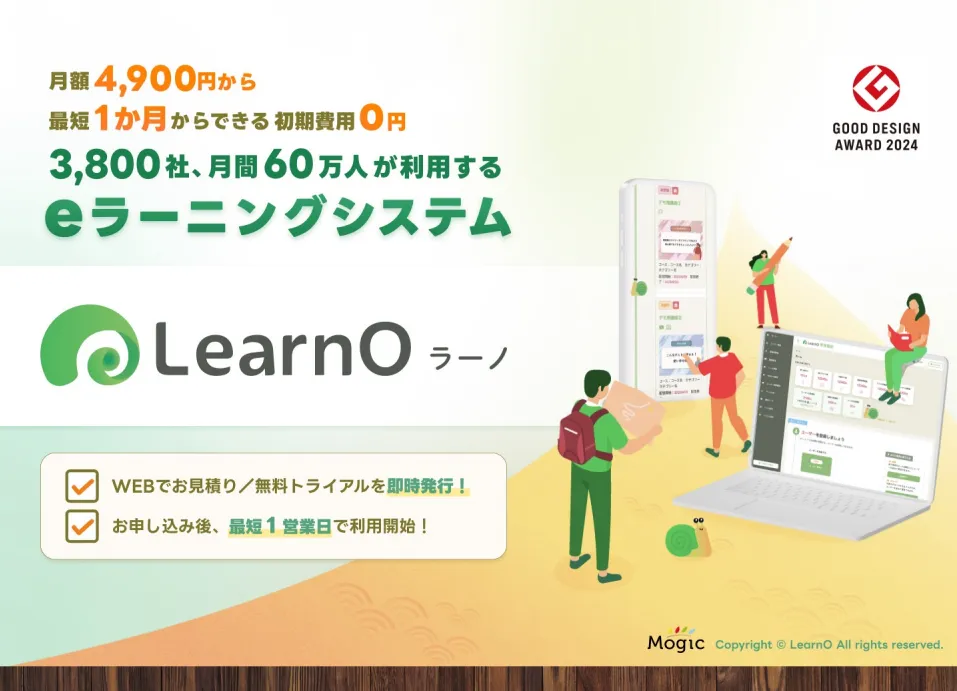 eラーニングシステムラーノ