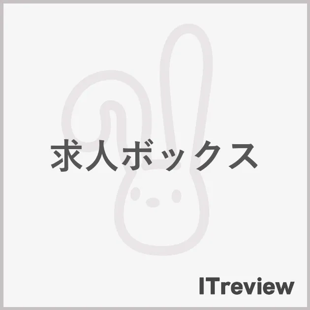 求人ボックス