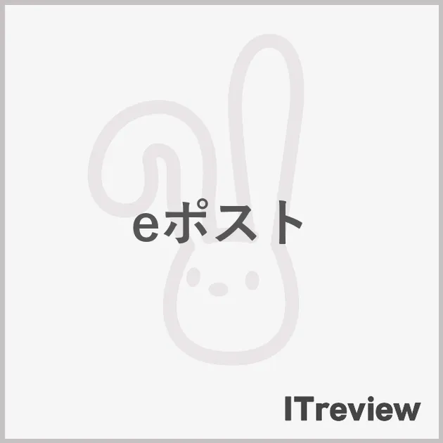 eポスト
