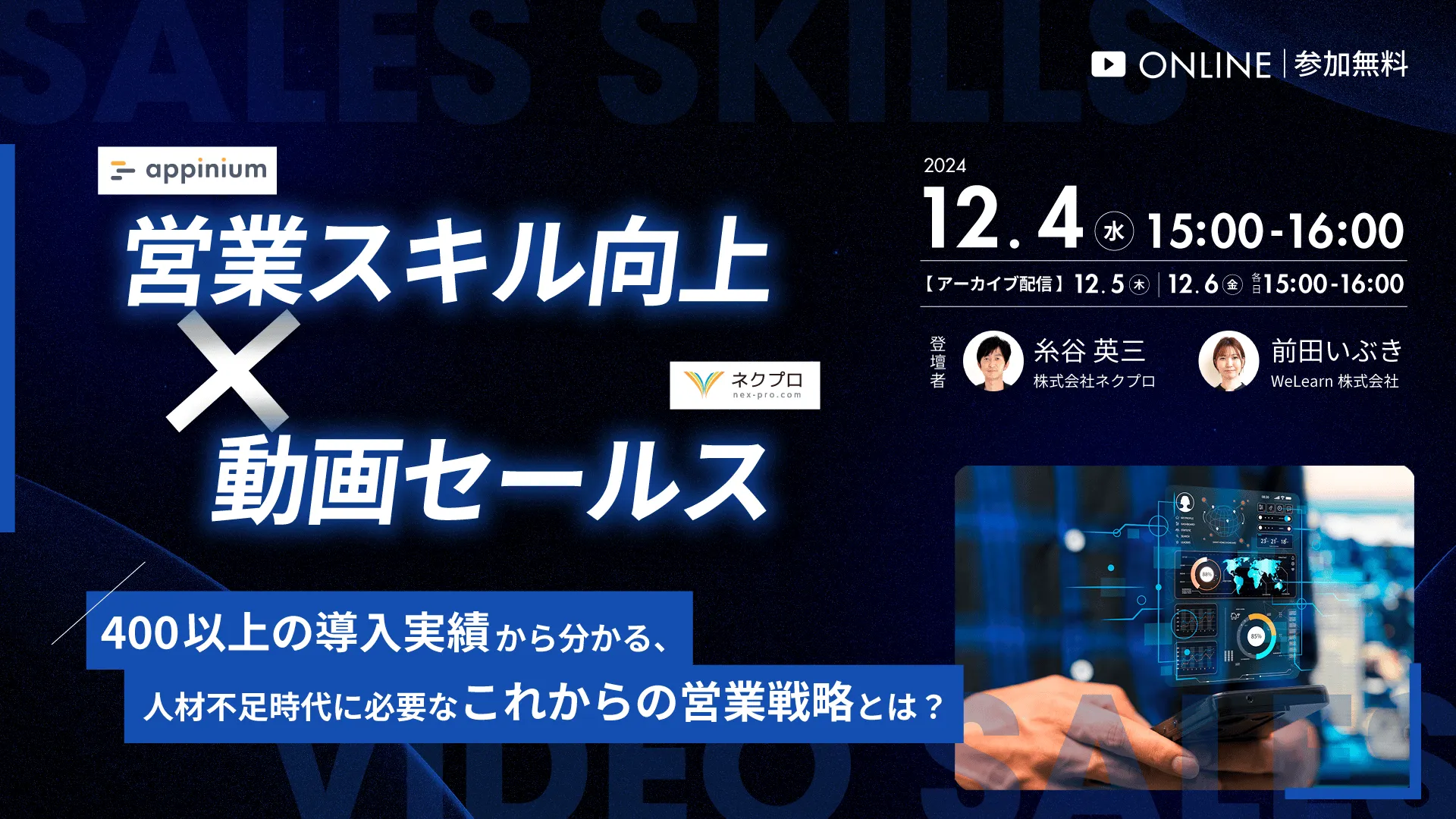 営業スキル向上 × 動画セールス｜ 人材不足時代に必要なこれからの営業戦略とは？
