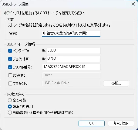 デバイスごとの詳細設定