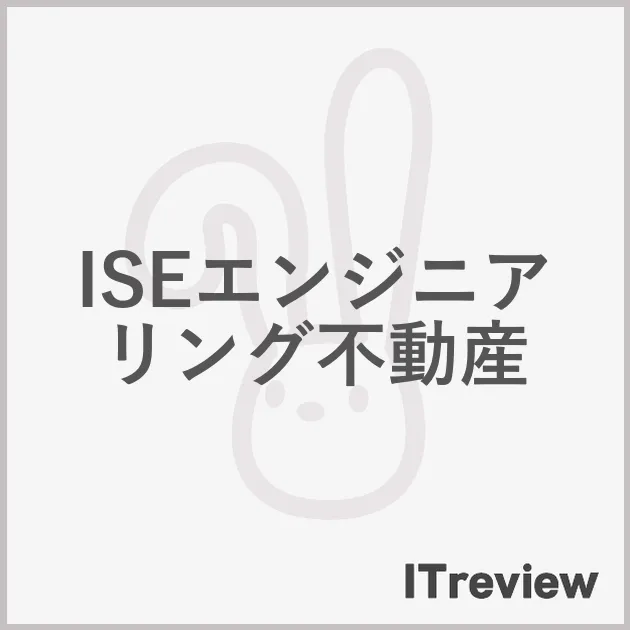 ISEエンジニアリング不動産