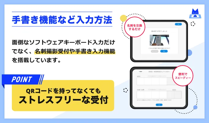 お客様もカンタン受付