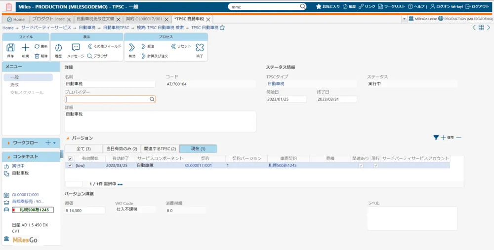 TPS管理機能
