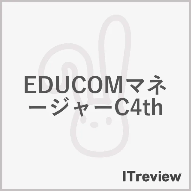 EDUCOMマネージャーC4th