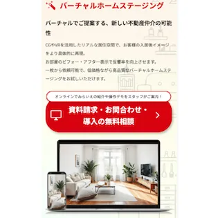 みらいえ バーチャルホームステージング