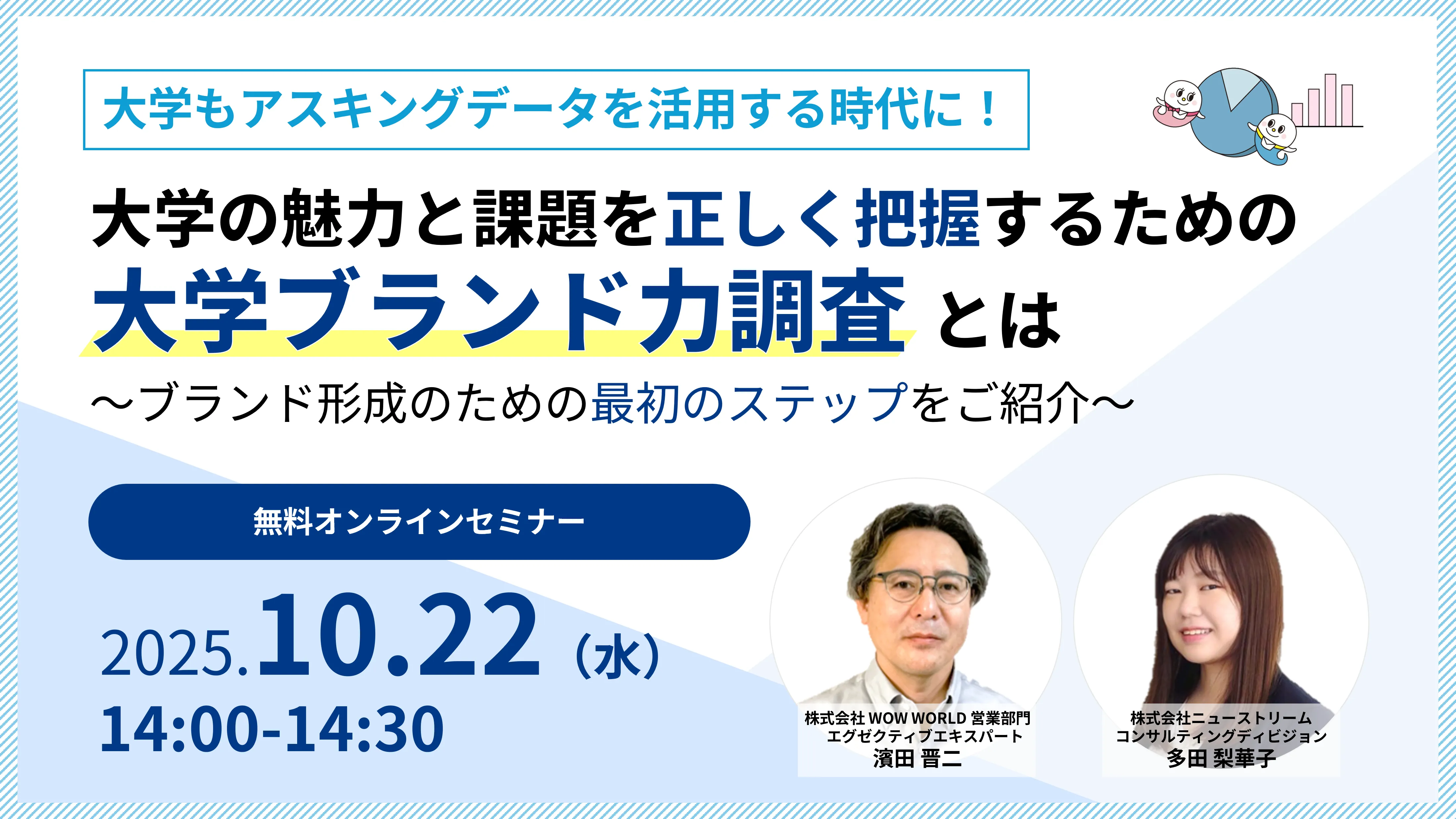 大学の魅力と課題を正しく把握するための『大学ブランド力調査』とは