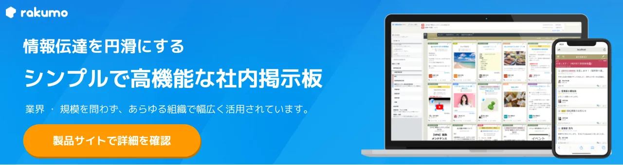 rakumo ボード（Google Workspace版）