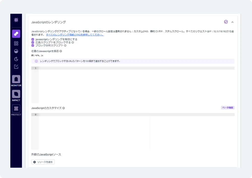JavaScriptを使用したサイトも クロール可能