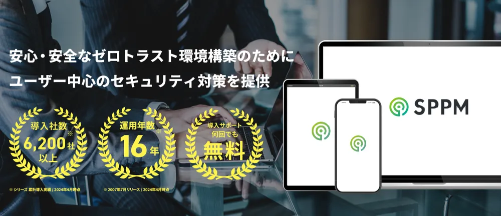 サポートが手厚いMDMを選ぶならSPPM！