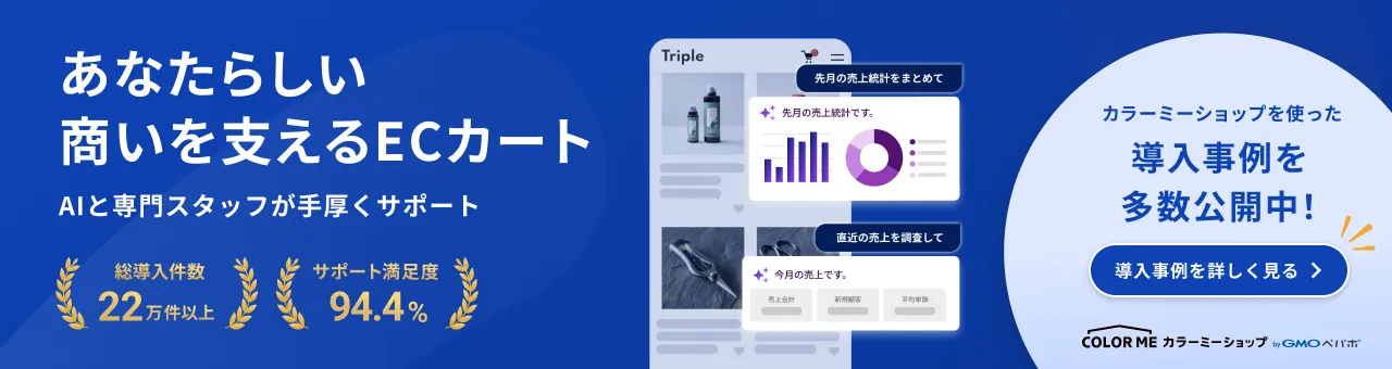 カラーミーショップ byGMOペパボ