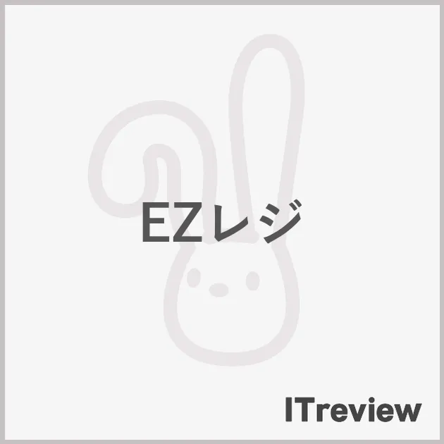 EZレジ