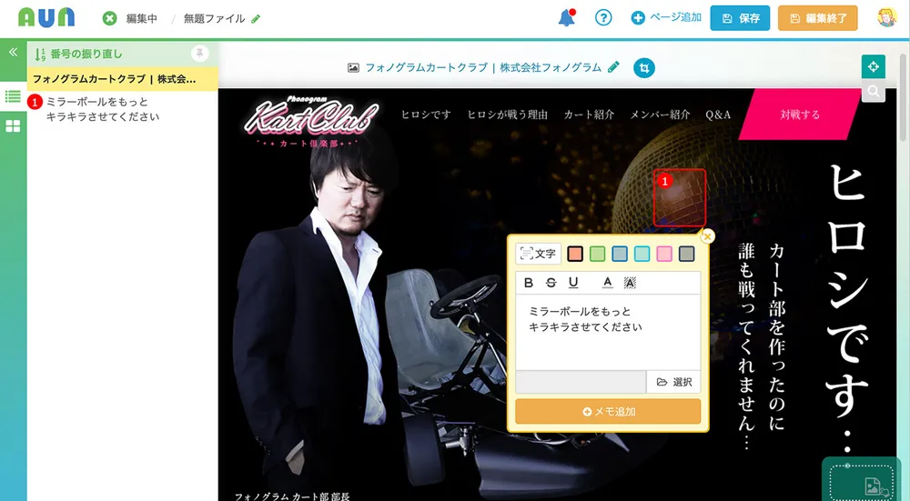手順２.指示を書いて