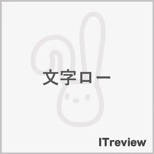 文字ロー
