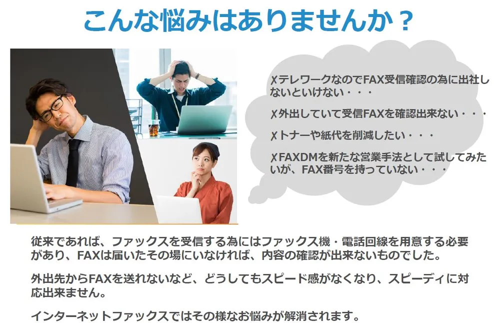 インターネットファクスとは