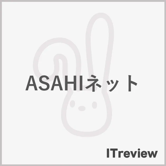 ASAHIネット