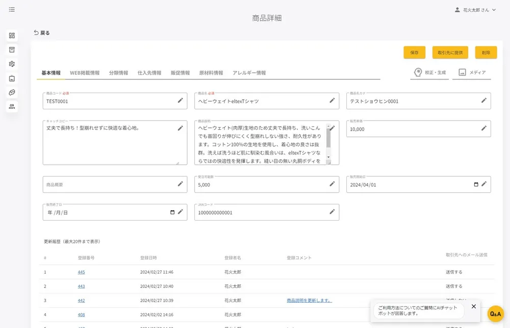 商品詳細
