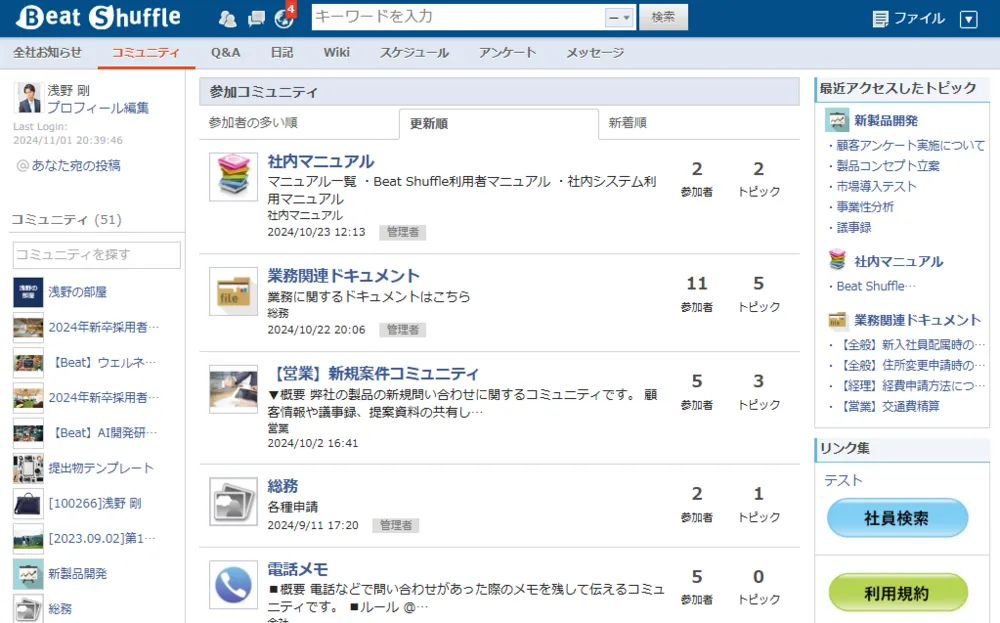 目玉となるコミュニティ機能！