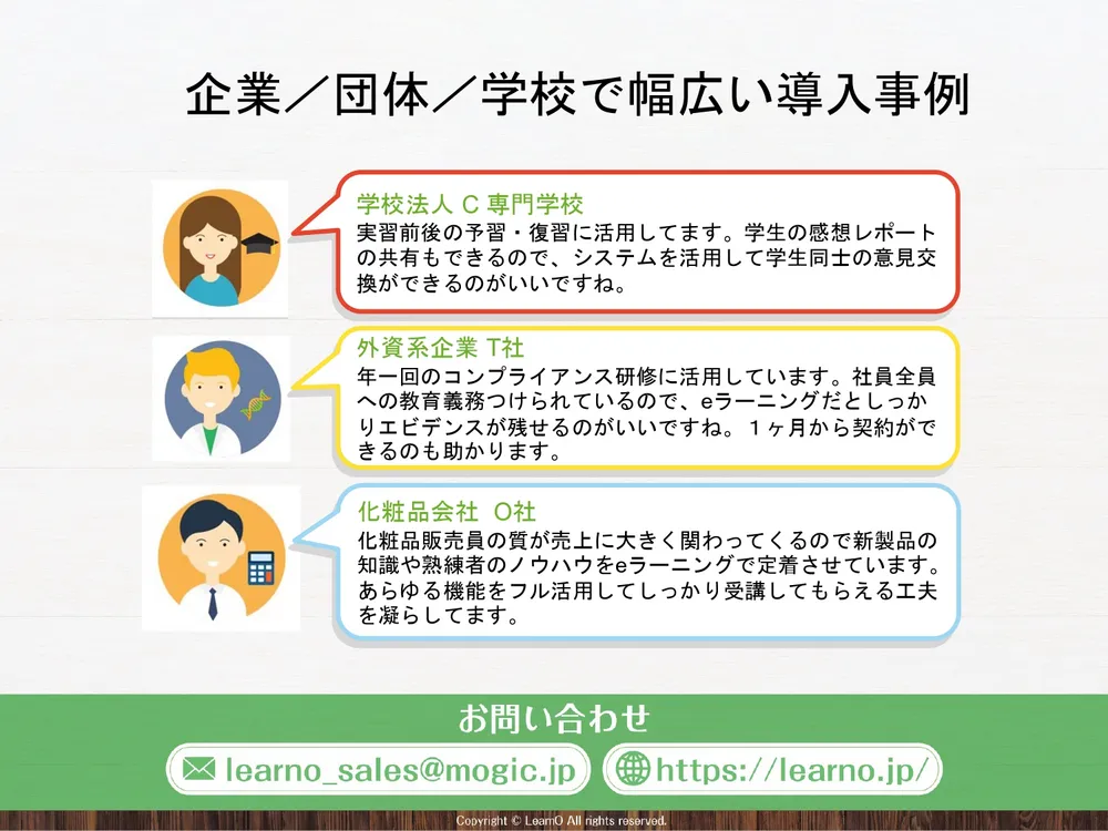 企業 / 団体 / 学校 で幅広い導入事例