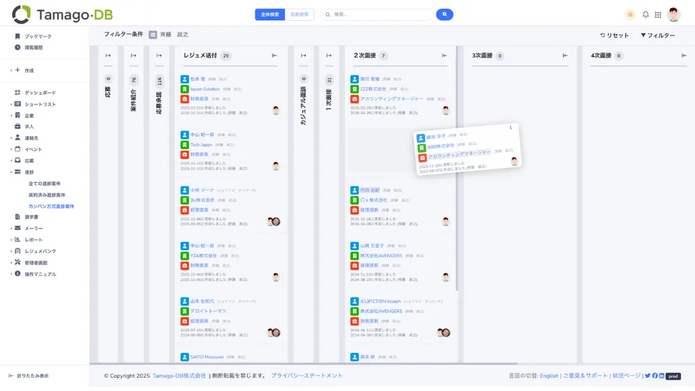 誰が今どのステージにいるかをひと目で把握できる進捗管理