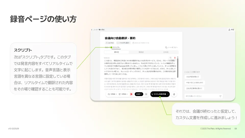 リアルタイムで確認できる多言語スクリプト