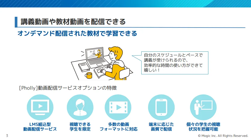 講義動画や教材動画を配信できる