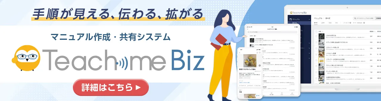 Teachme Biz