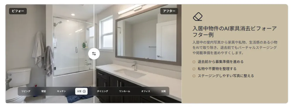 入居中の物件の私物削除（浴室）