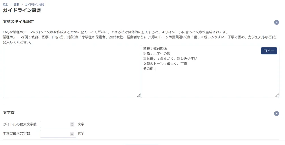 ガイドライン設定