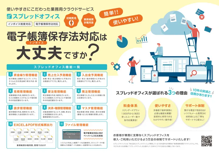 電子帳簿保存法対応は大丈夫！？DX化に乗り遅れない！
