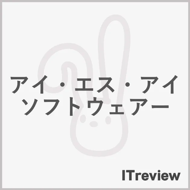 アイ・エス・アイソフトウェアー