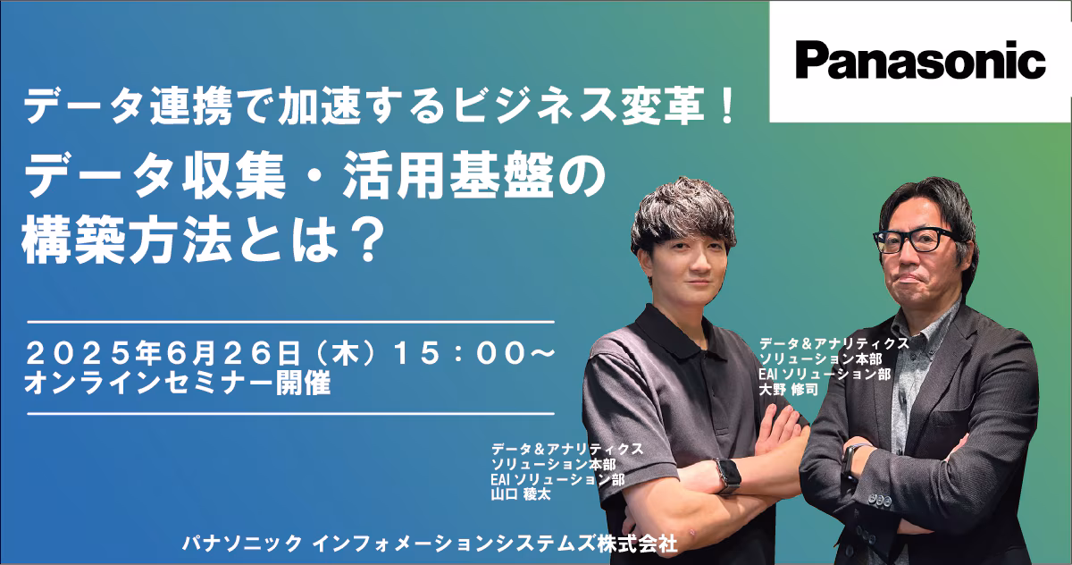 データ連携で加速するビジネス変革！データ収集・活用基盤の構築方法とは？