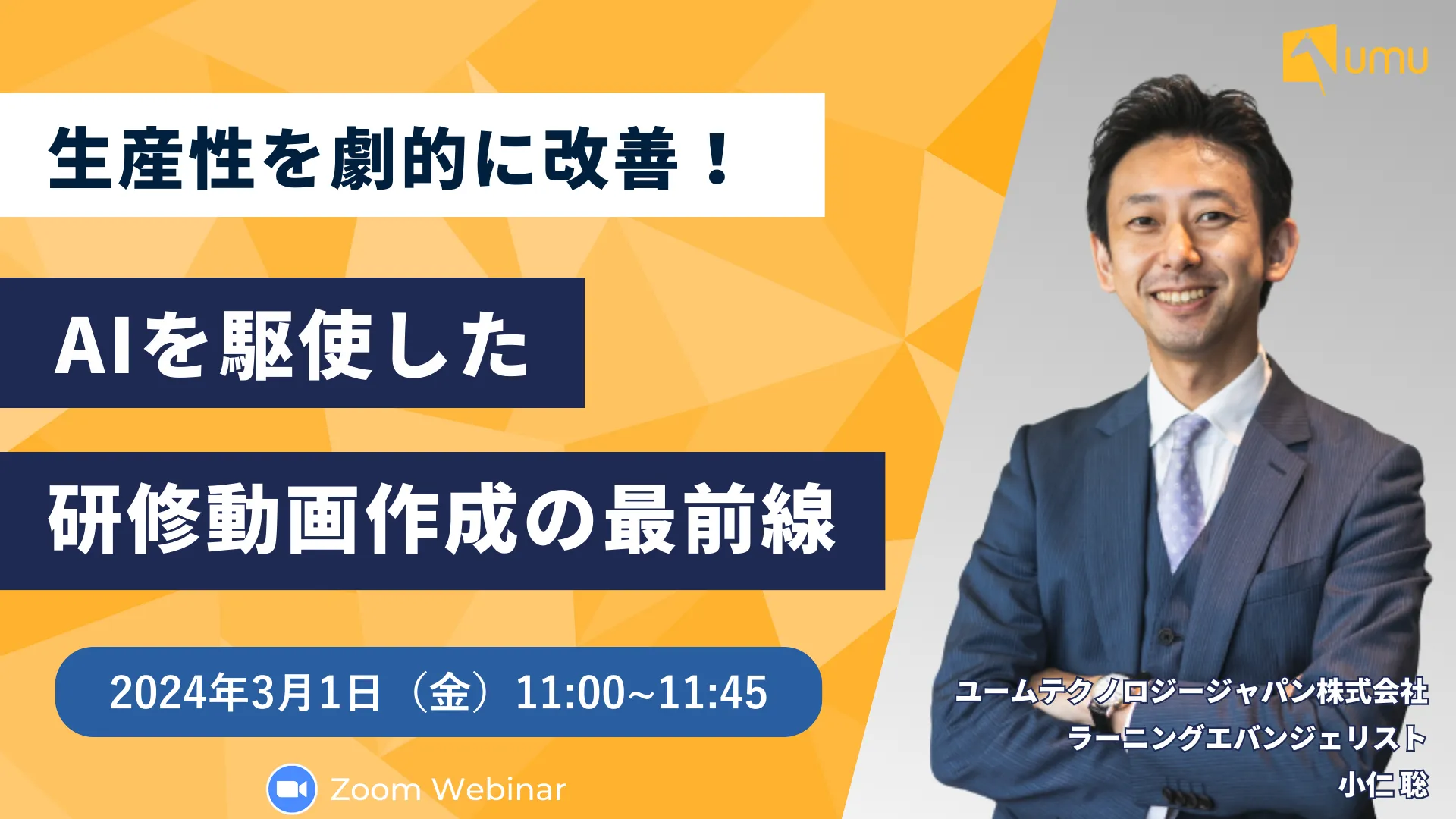 生産性を劇的に改善！AIを駆使した研修動画作成の最前線