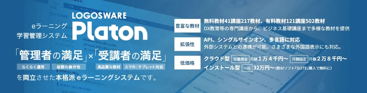 「管理者の満足」×「受講者の満足」を両立させたeラーニングシステム