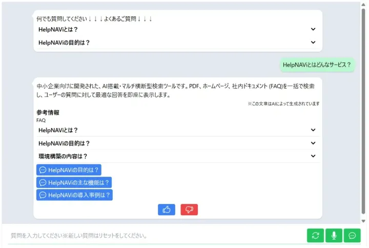 チャットボット（イメージ）