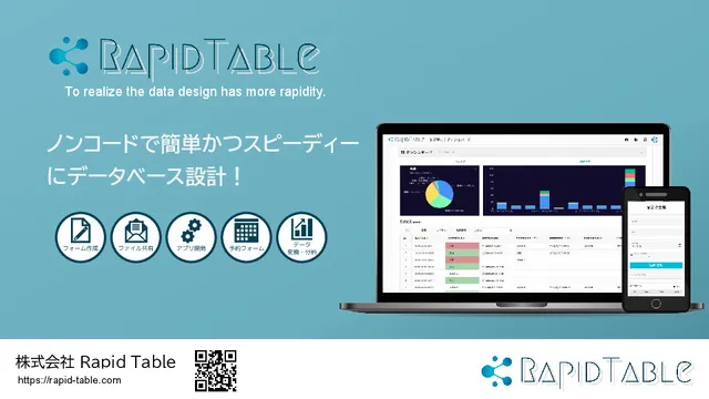 RapidTable製品紹介