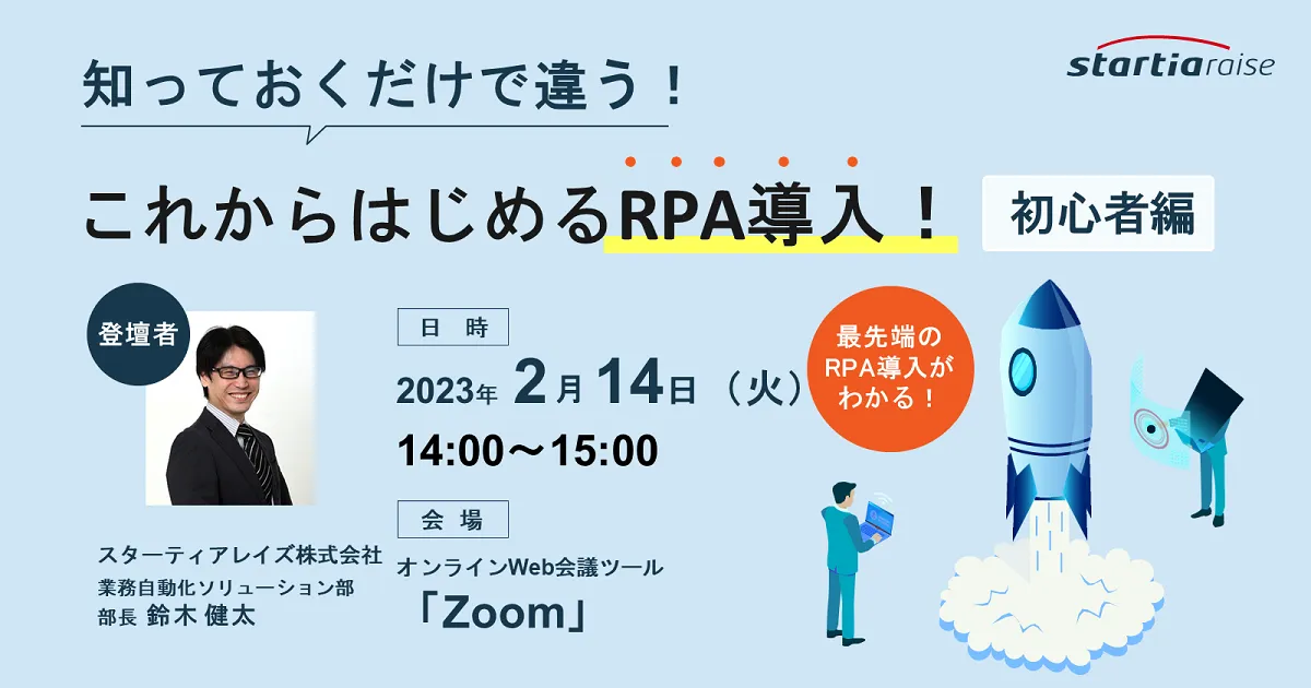 知っておくだけで違う！これからはじめるRPA導入！【初心者編】