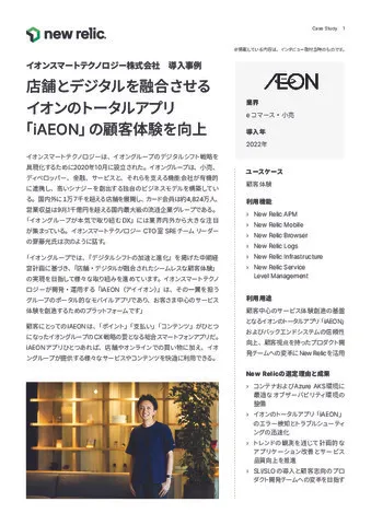 イオンスマートテクノロジーが語る、顧客体験と開発戦略