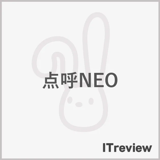 点呼NEO