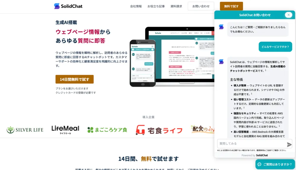 自社のサイトにチャットを設置