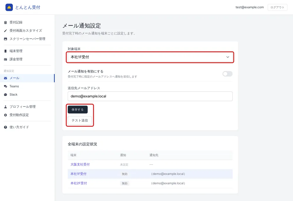 管理画面：メール通知設定
