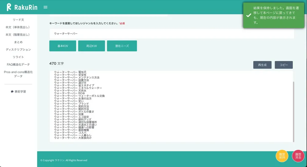 履歴保持機能