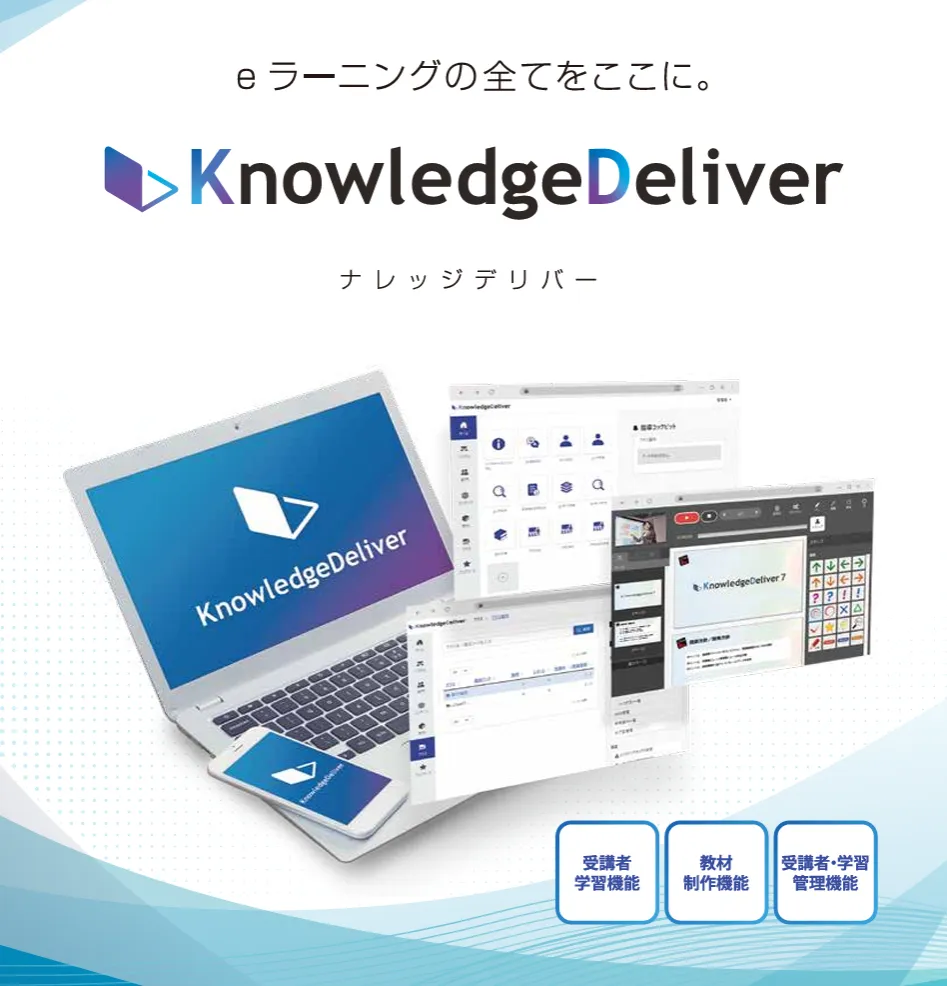 「KnowledgeDeliver」