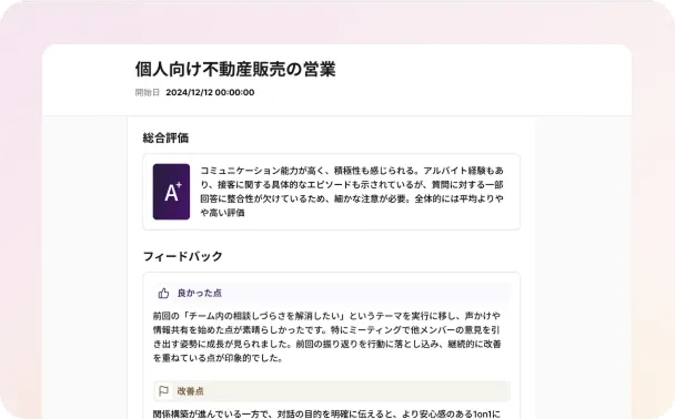 即時フィードバック機能
