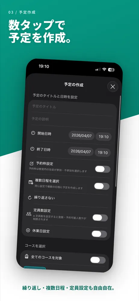 スケジュール作成画面