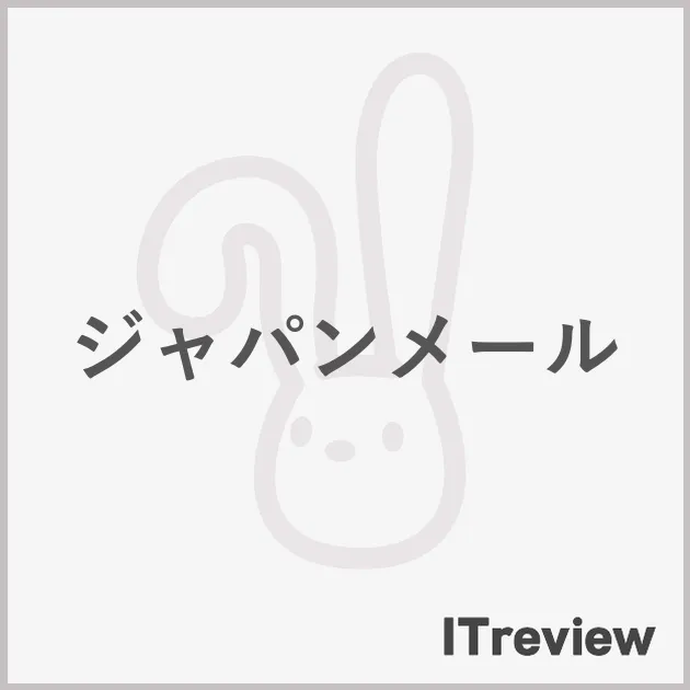 ジャパンメール
