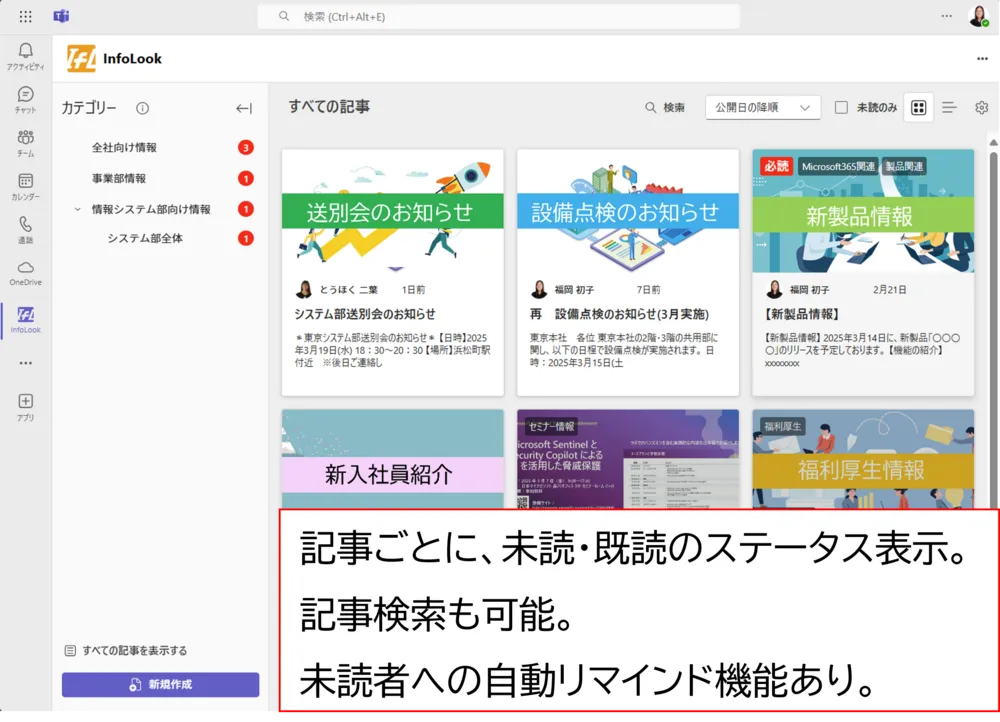 InfoLook　記事一覧画面