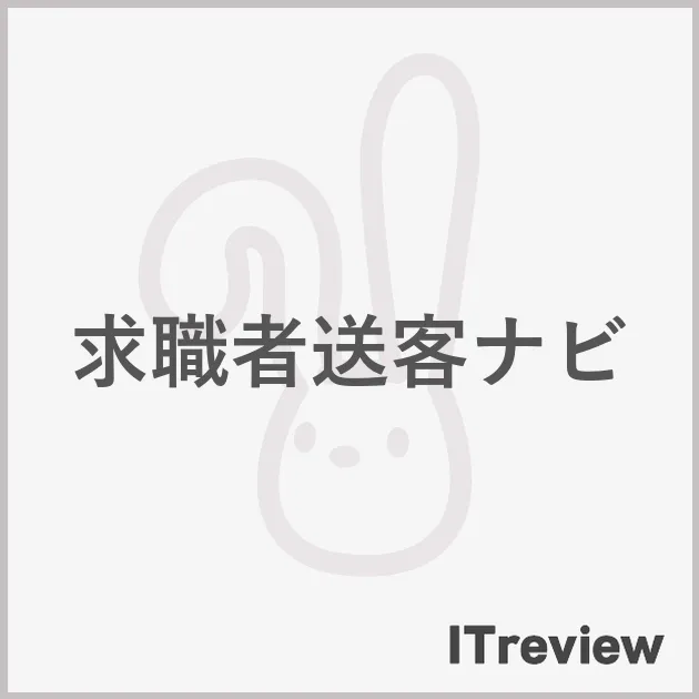 求職者送客ナビ
